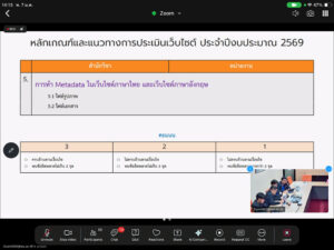 ภาพการประชุม