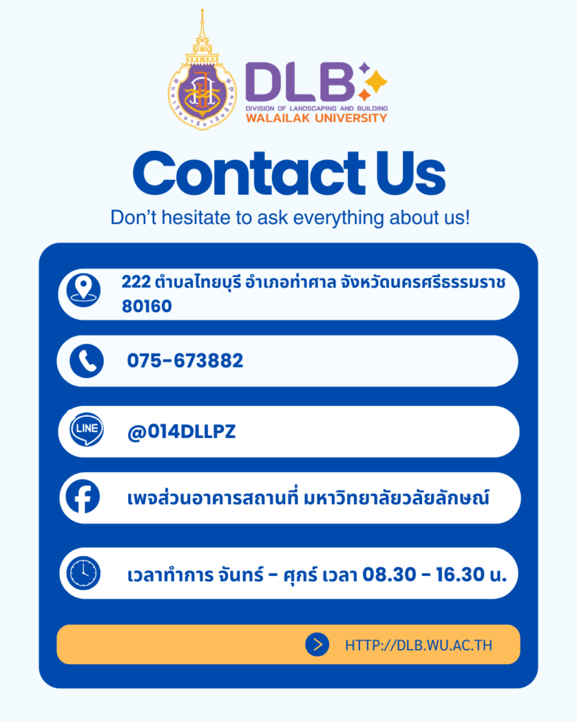 ติดต่อเรา