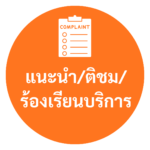 แนะนำ